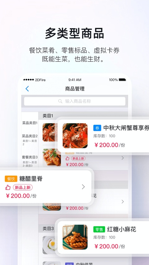 二维火掌柜手机版