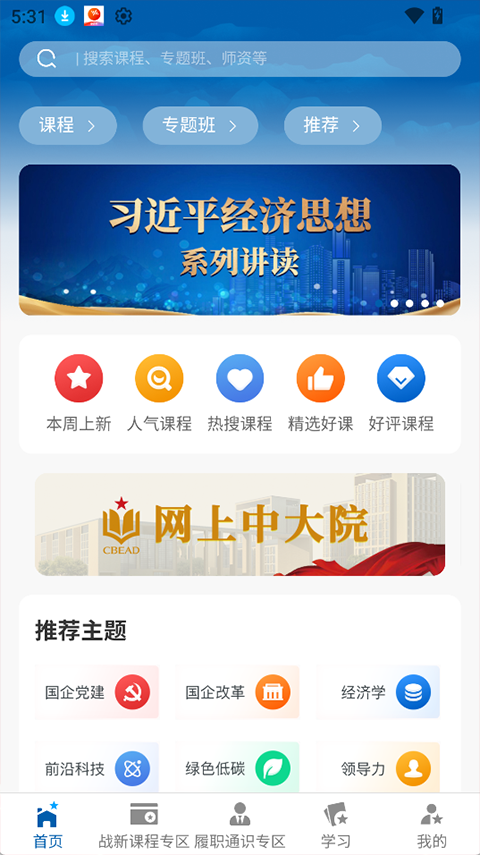 国企学习app