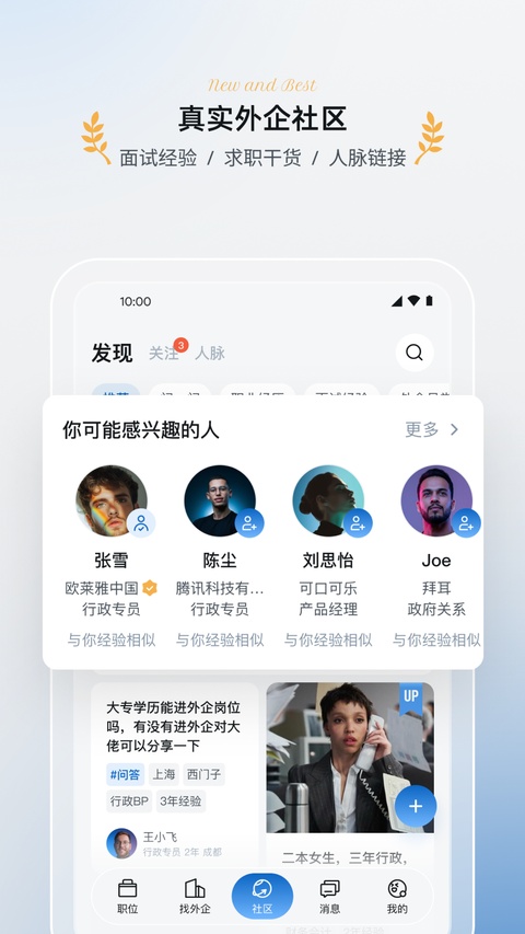 神仙外企app