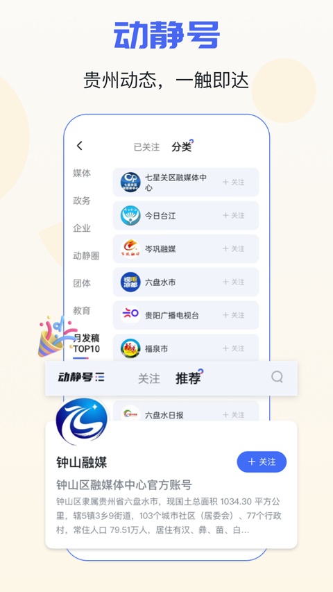 动静新闻app