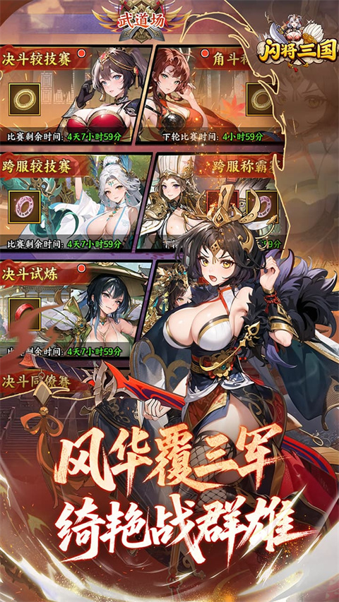 闪将三国