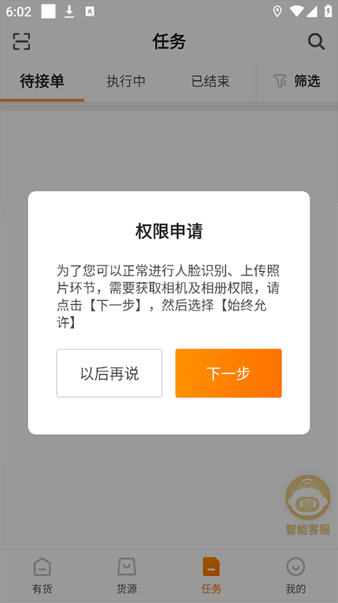 百世有货app