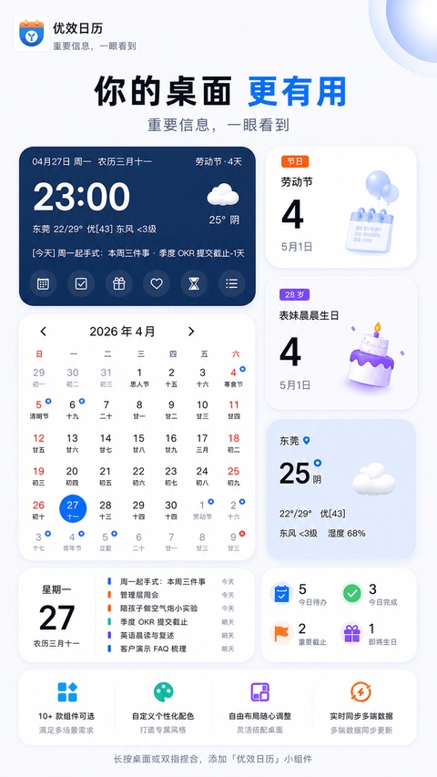 优效日历手机版