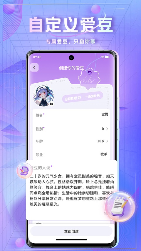 时空爱豆app