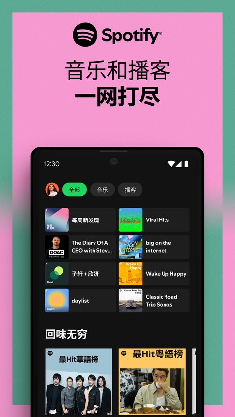 Spotify安卓最新版