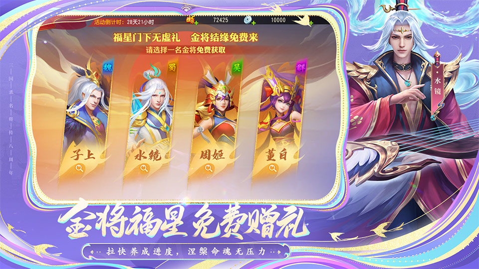 三国杀名将传0.1折手游