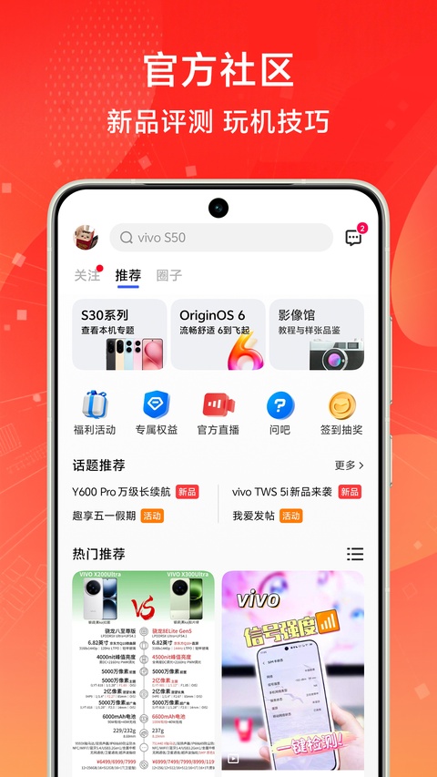 vivo官方app