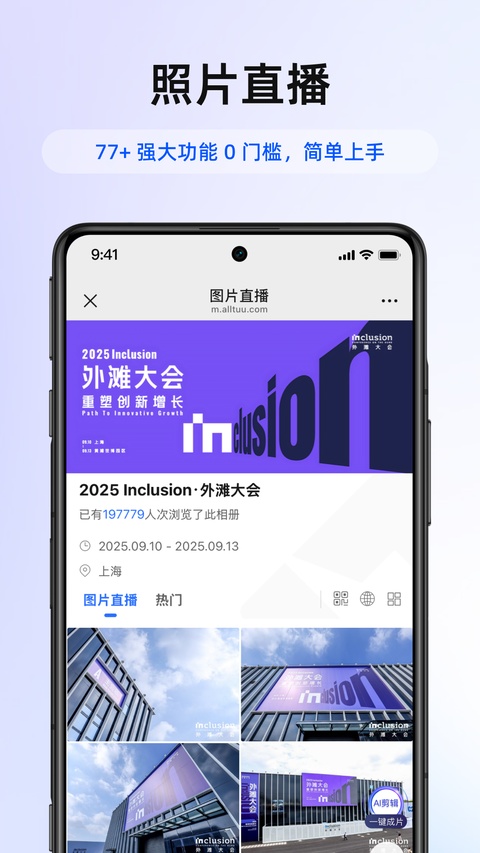 喔图闪传app