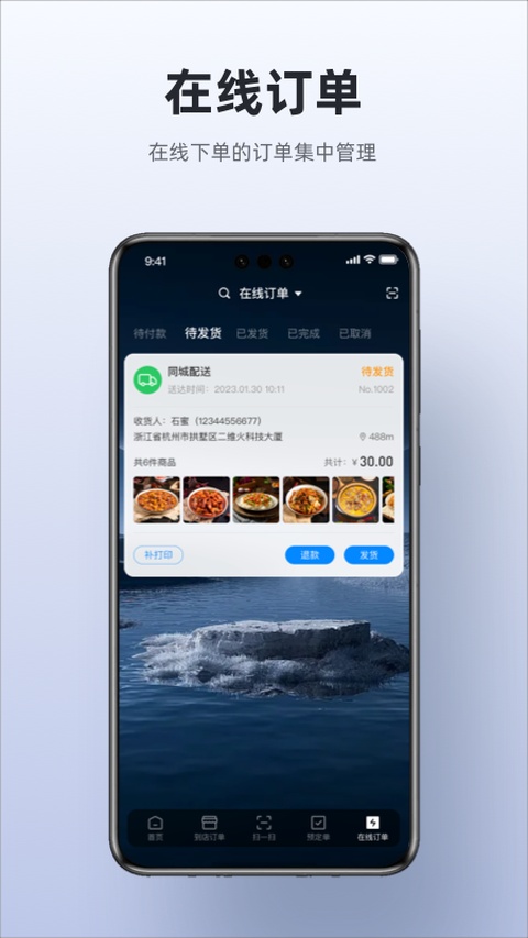 二维火手机收银系统