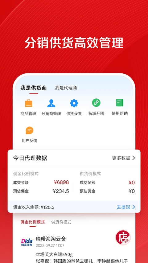 微店卖家版官方app