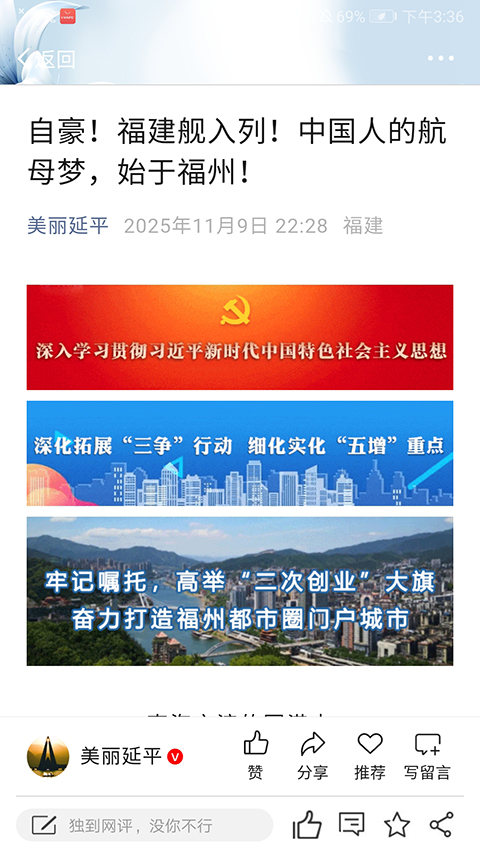 美丽延平app