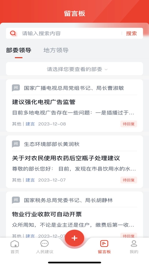 领导留言板app