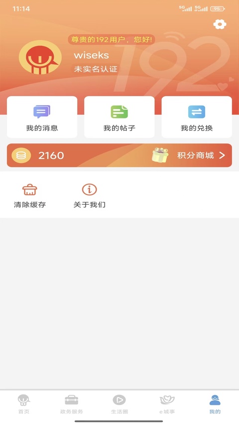 智慧昆山app最新版本