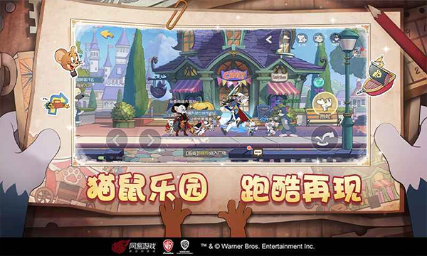 猫和老鼠华为版