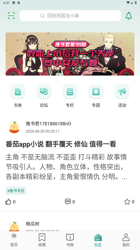 推书君app