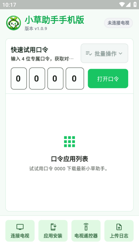 小草助手app