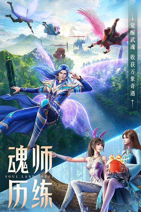 斗罗大陆魂师对决vivo版