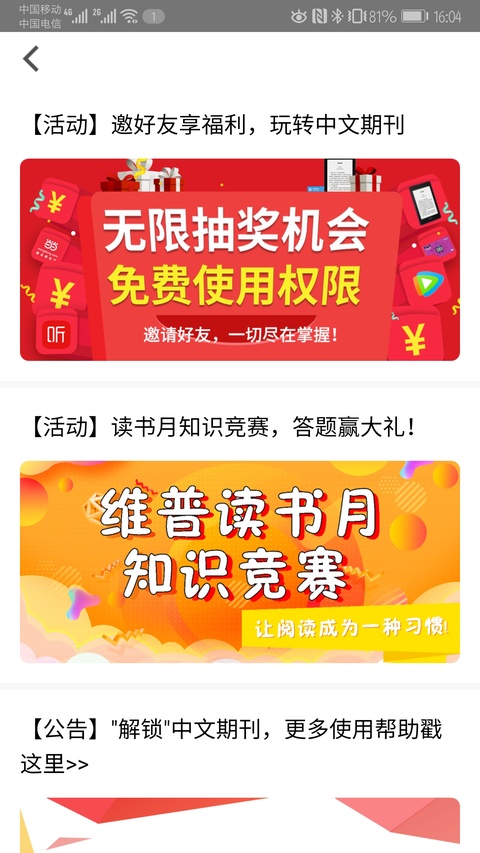 中文期刊助手APP
