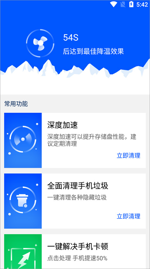 鲁大师降温神器app