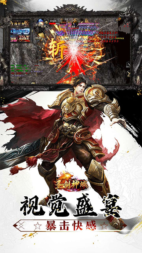 圣剑神域官方版