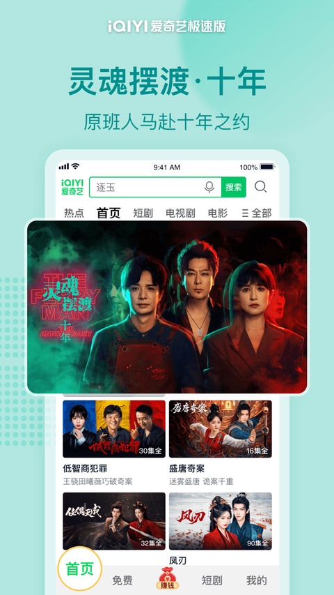 爱奇艺极速版app