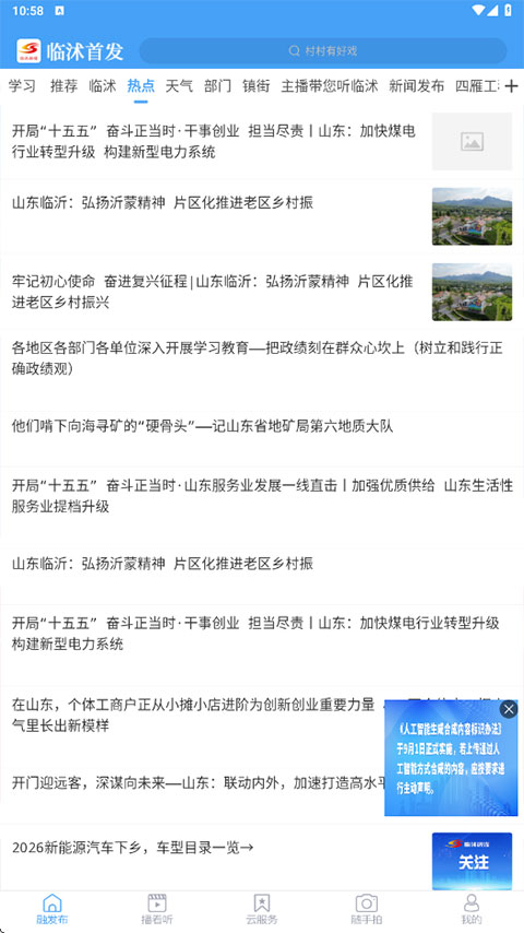 临沭融媒app