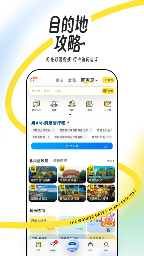 马蜂窝自由行app