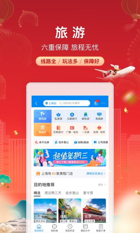 携程网上订票飞机票app