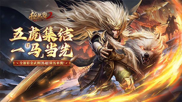 极无双2国际版