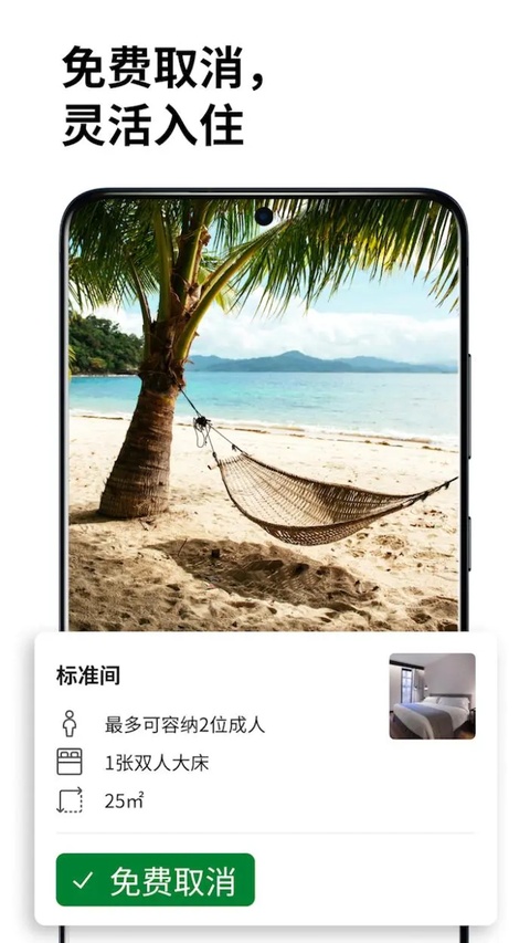 booking酒店预订app