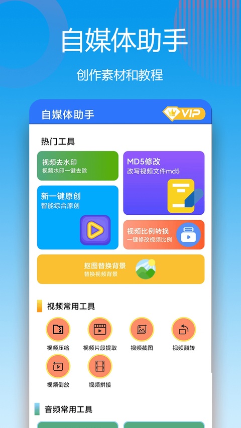 自媒体助手手机版