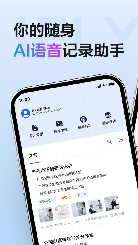 讯飞听见app