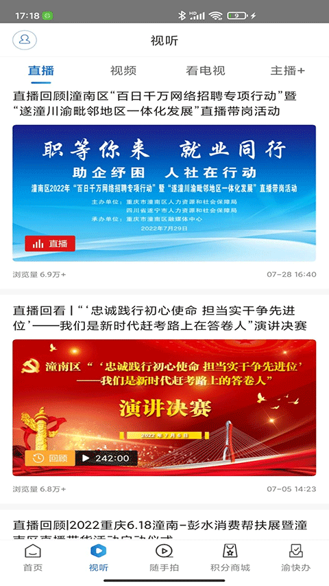 掌心潼南手机客户端