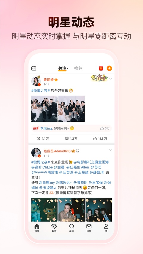 新浪微博直播app
