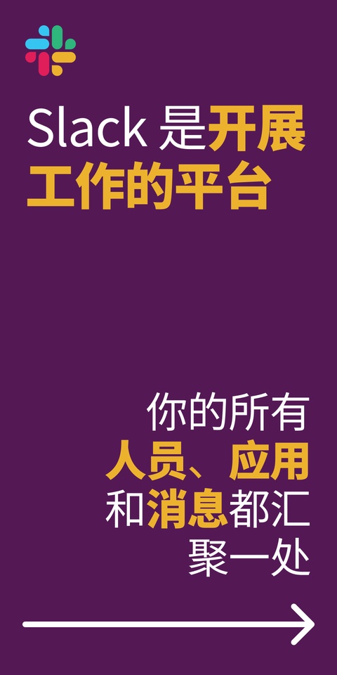 slack安卓版app