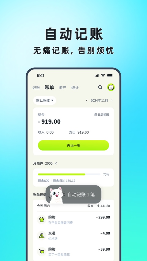 乖猫记账app