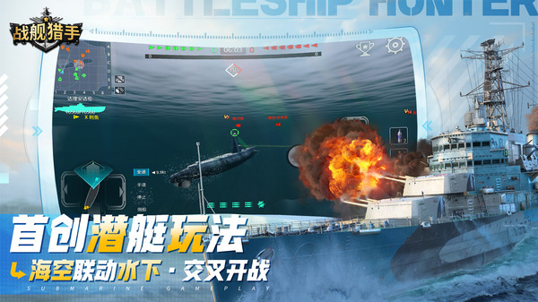 战舰猎手vivo版