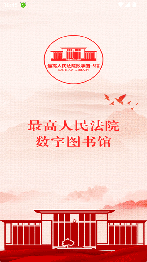 最高人民法院数字图书馆