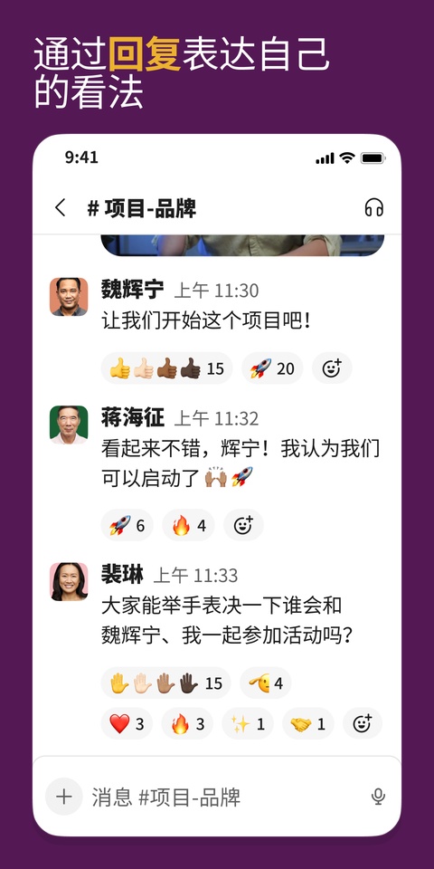 slack安卓版app