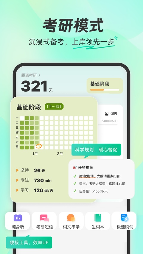 扇贝英语app