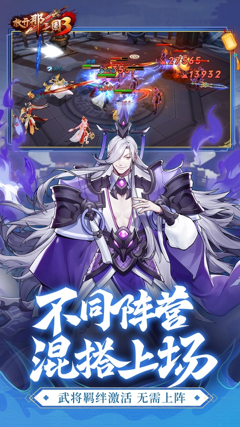放开那三国3vivo版