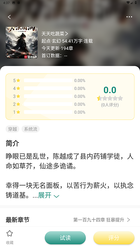 推书君app