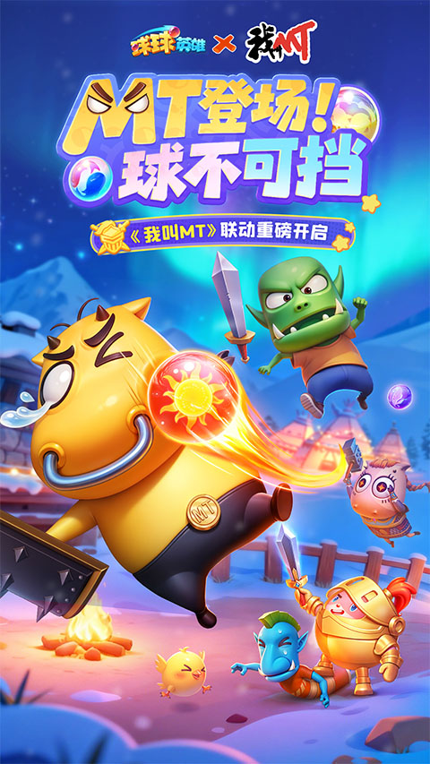 球球英雄vivo版