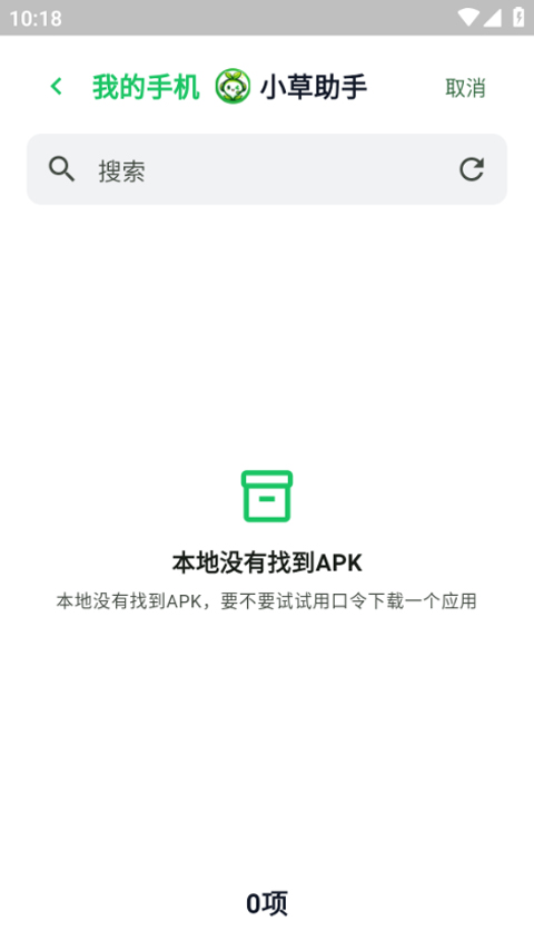 小草助手app