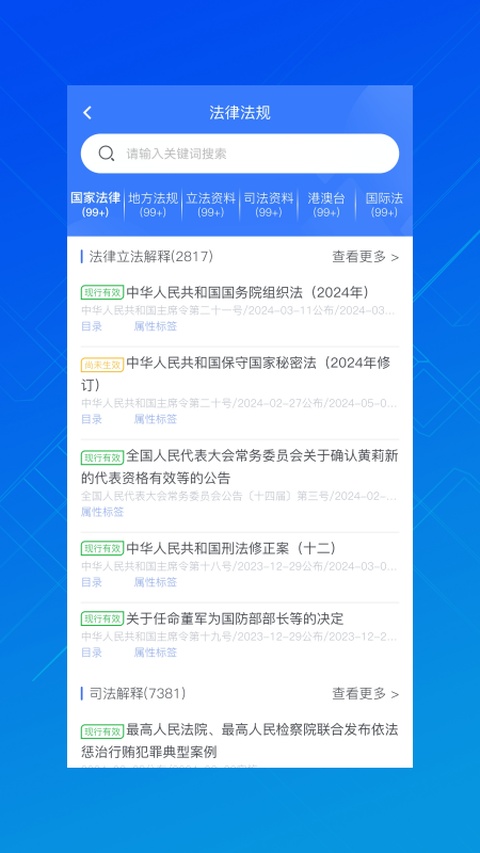 法信app