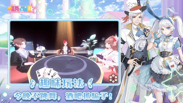 唱舞全明星2偶像之约官方版