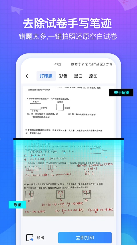 纠错大师app