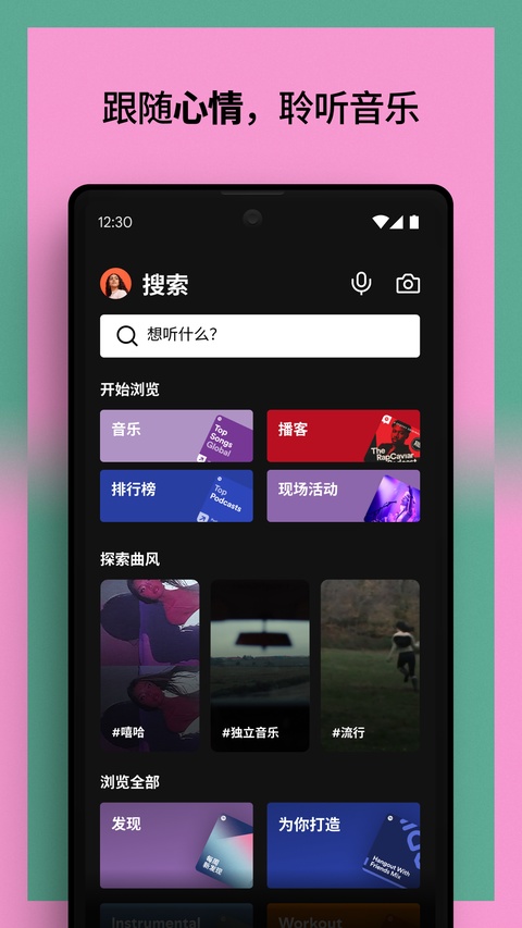 Spotify安卓最新版