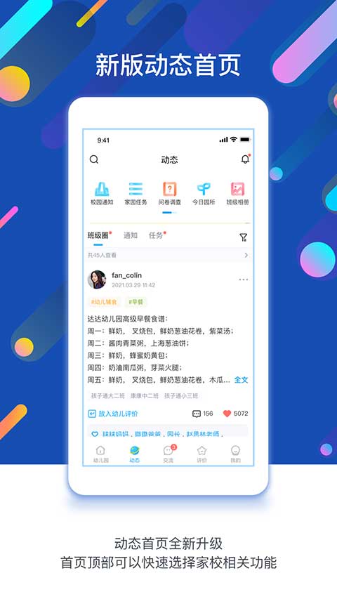 孩子通园所端app