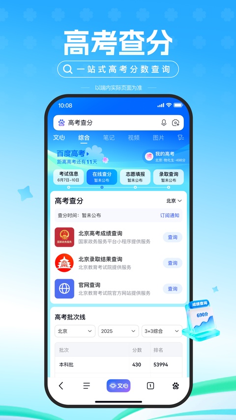 百度app最新版
